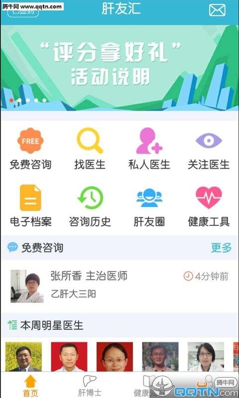 肝友汇  v2.8.6图3