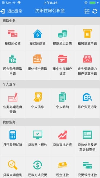 沈阳住房公积金最新版本