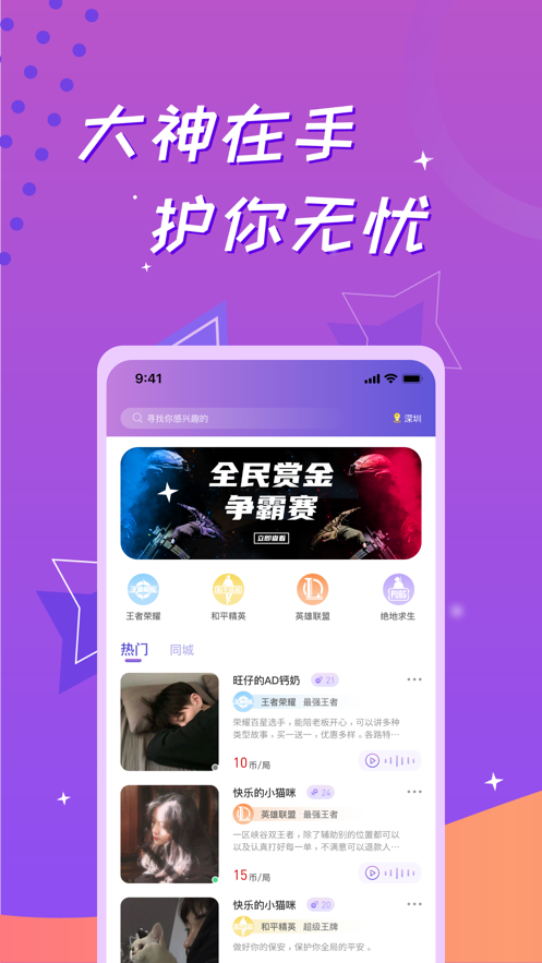 会玩语音手机版  v1.0图3