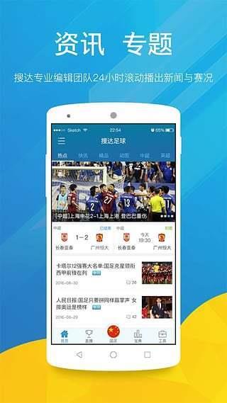 搜达足球  v2.6.1图1