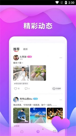 随玩交友手机版官网  v2.3.4图3