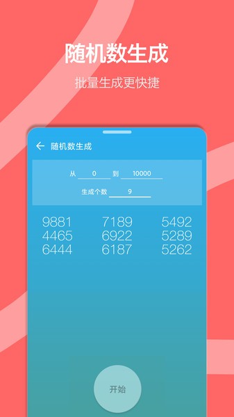 抽签转盘  v2.5.0图1