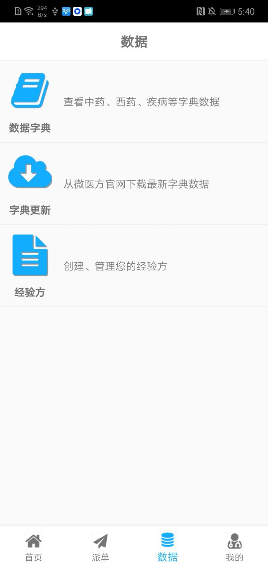 微医方  v1.0.3.2图2