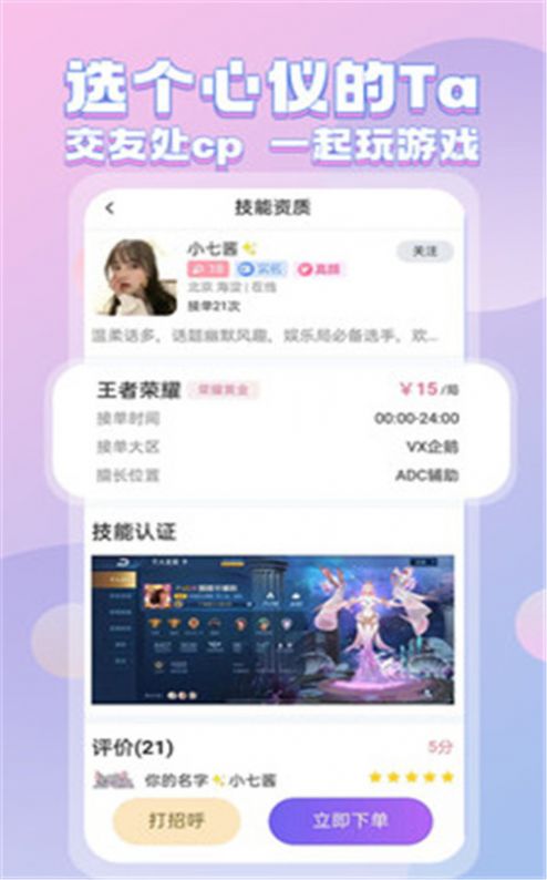 一元陪玩下载  v1.0图2