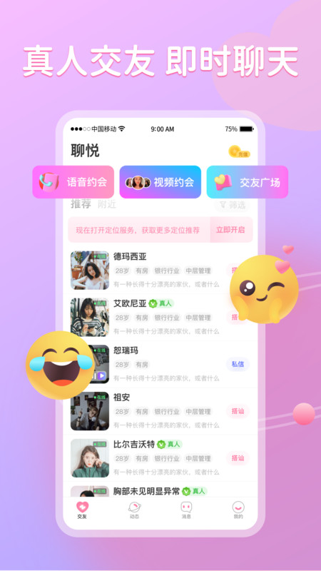 聊悦app下载  v1.0图3