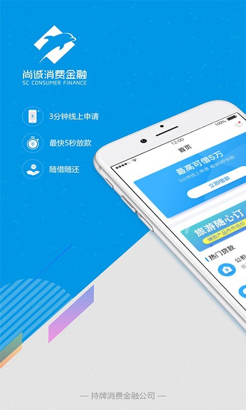 尚诚消费金融app下载安装官网最新版  v1.0图2