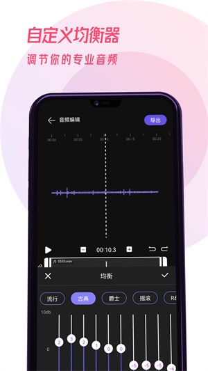 易剪辑音频手机版下载免费  v1.0.0图3