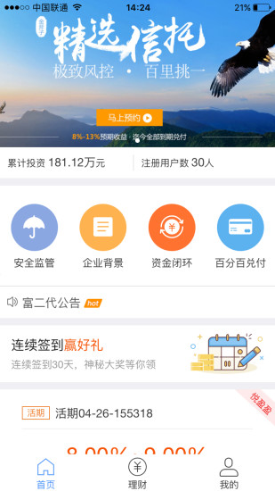 二货理财  v1.0.0图2