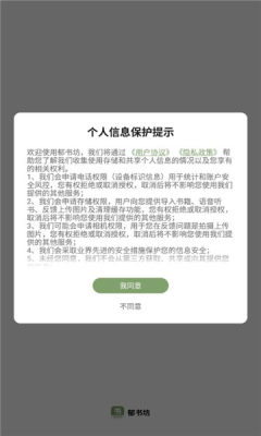 郁书坊手机版官方下载安装苹果版本  v1.0.4图2