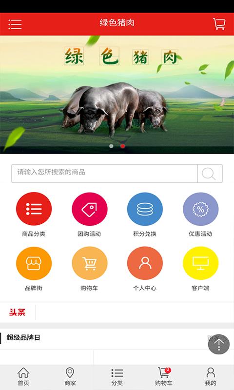 绿色猪肉  v1.0图2