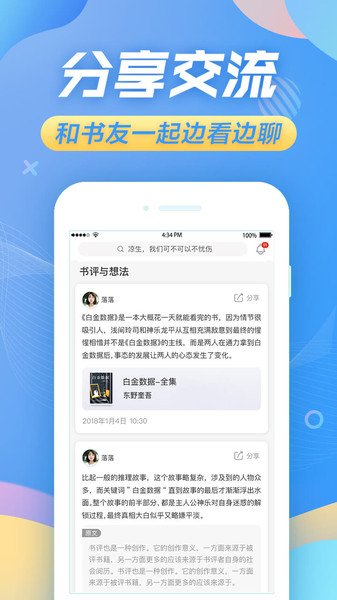 苏宁悦读  v1.7.4图3