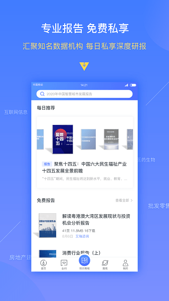 前瞻经济学人  v7.1.0图3