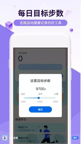 活力走路官方版  v1.0.0图3