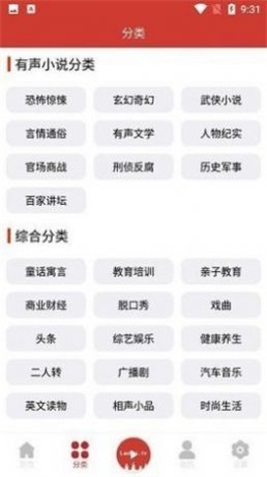 老白听书app官网下载安装  v1.0图2