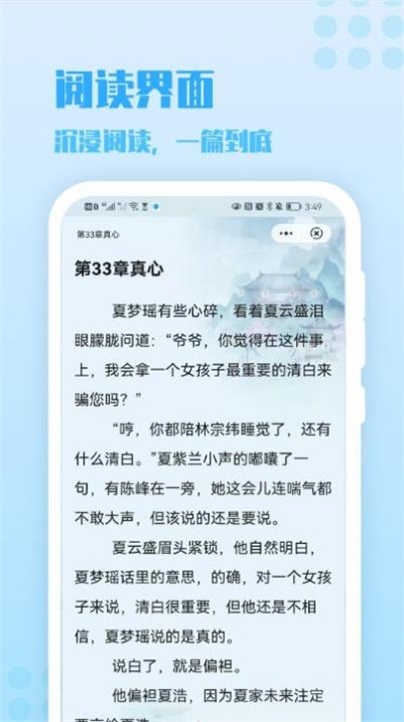 炎豹小说最新版在线阅读下载安装免费  v1.0图3