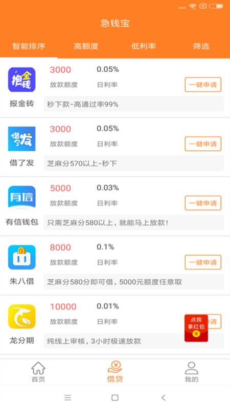 急钱宝app  v1.1.9图2