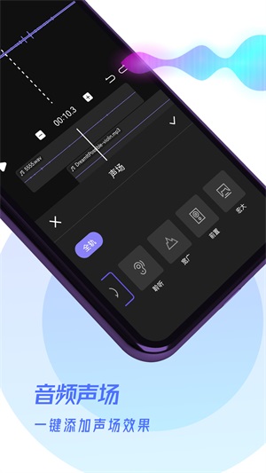 易剪辑音频手机版下载免费