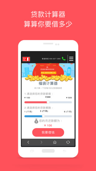 捷信福贷app下载安装官网最新版  v1.5图1
