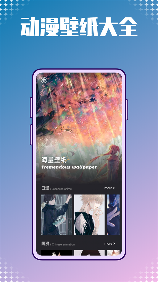 动漫壁纸图库鸭  v1.0.0图1