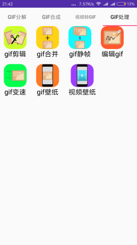 gif工具箱  v5.7图2