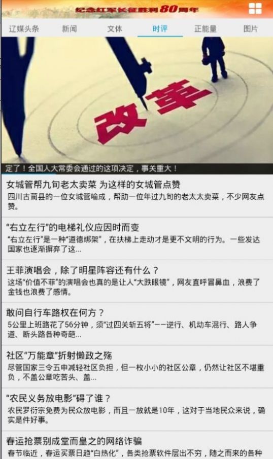 东北新闻网下载安装app