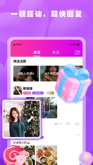 春雨聊天交友手机版  v1.0图1