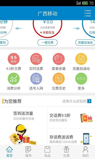 广西移动客户端  v4.07图1