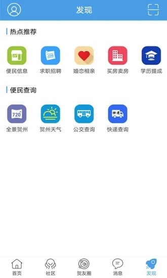 贺州生活网  v1.3图1