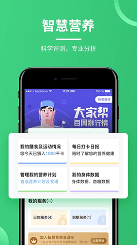 营养计划  v5.3.8图3