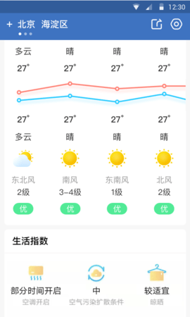 快看天气  v1.0.0图2