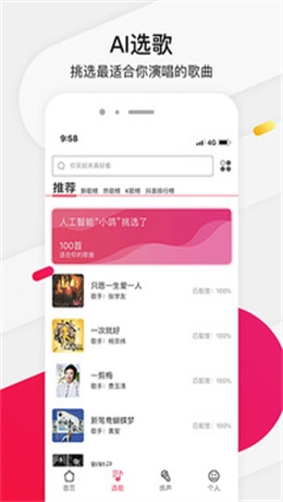 为你选歌安卓版免费下载安装  v4.0.7图2