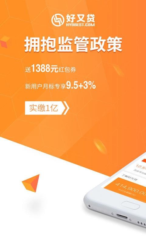 闪银好又贷app官方下载苹果手机版  v3.3.8图1