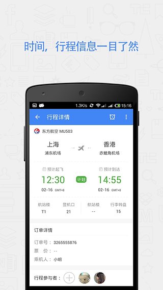 旅行加  v1.5.0图2