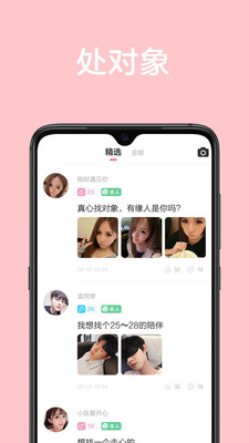 甜颜app交友最新版下载苹果版本  v1.0.0图3