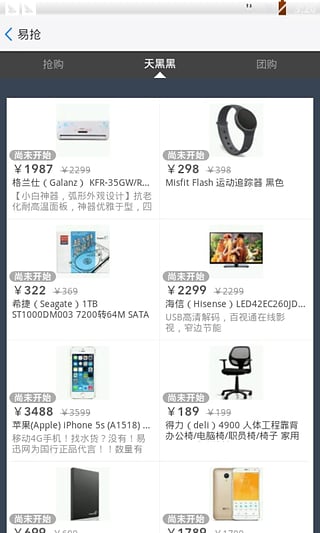 易迅网手机版  v3.1.0图3