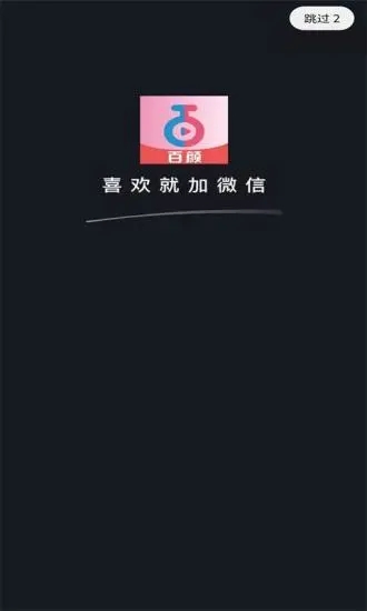 百颜交友2024  v1.0图3