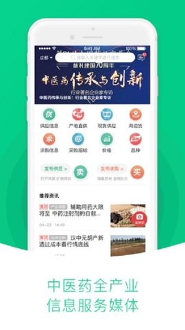 中药材天地网  v4.6.17图1