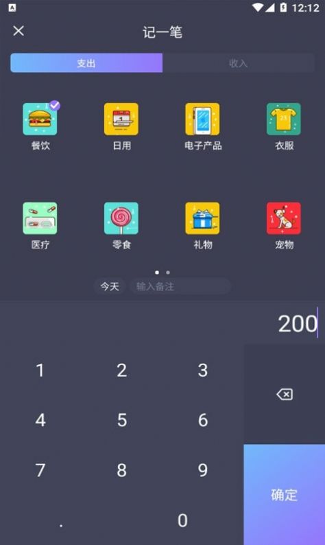 善悦记账本  v1.0.0图2