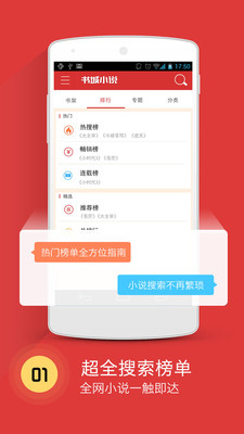 书城小说软件下载安装手机版最新  v4.1图3