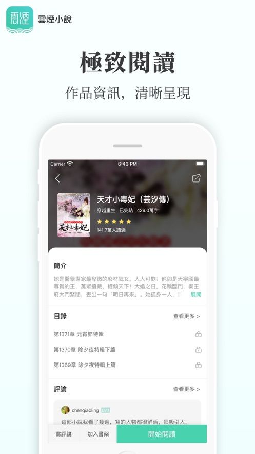 云烟小说女主角在线阅读免费无弹窗下载安装  v5.2.1图1