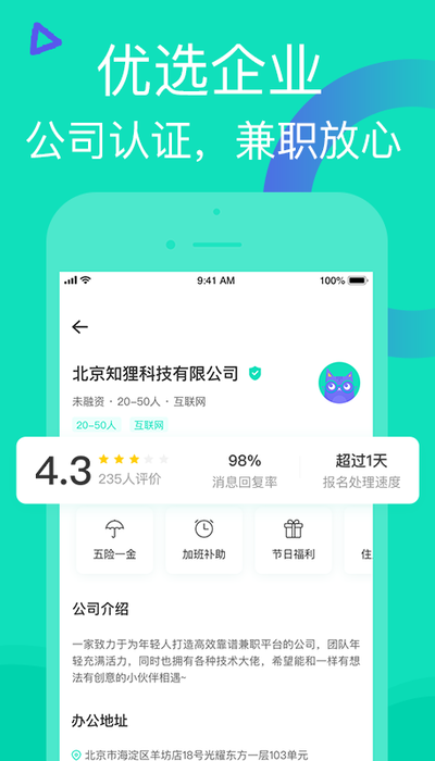 知狸兼职  v1.0.0图2