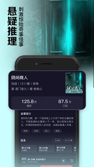 聚合听书免费版下载安卓版本  v1.0.0图2