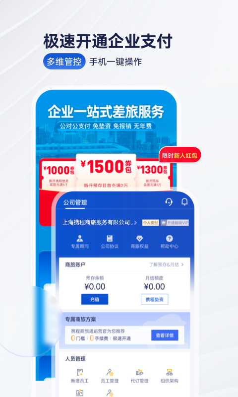 携程商旅  v9.4.1图3