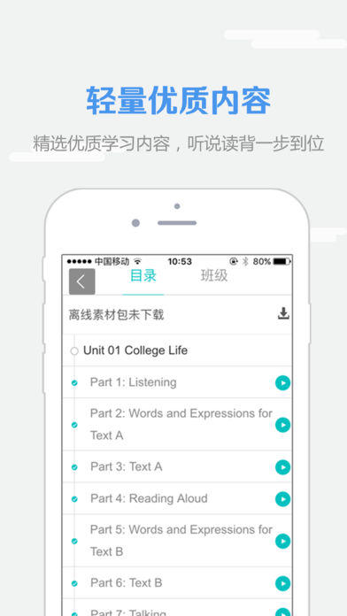 随行课堂  v1.5.1018图2