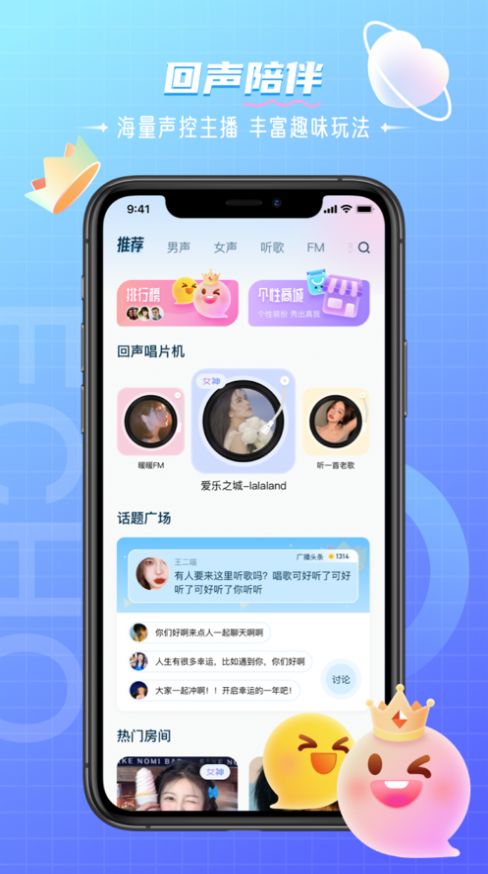 回声交友最新版下载苹果版安装  v1.0图2