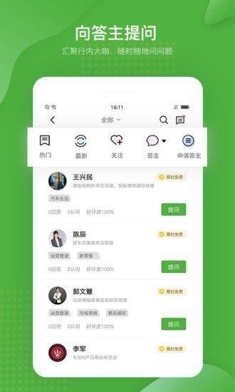 汽车行家  v1.2.1图3