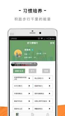 好习惯学生版  v1.0图3