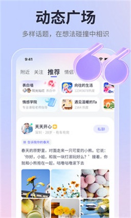 珍爱网免费征婚交友离异  v1.0图1