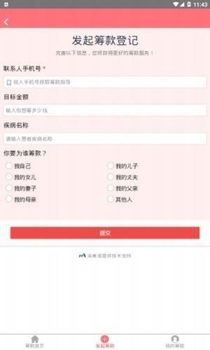 无忧筹  v1.0图1