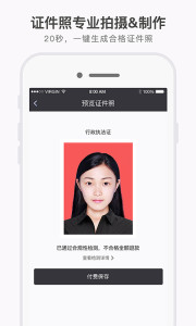 证件照研究院  v1.20图1